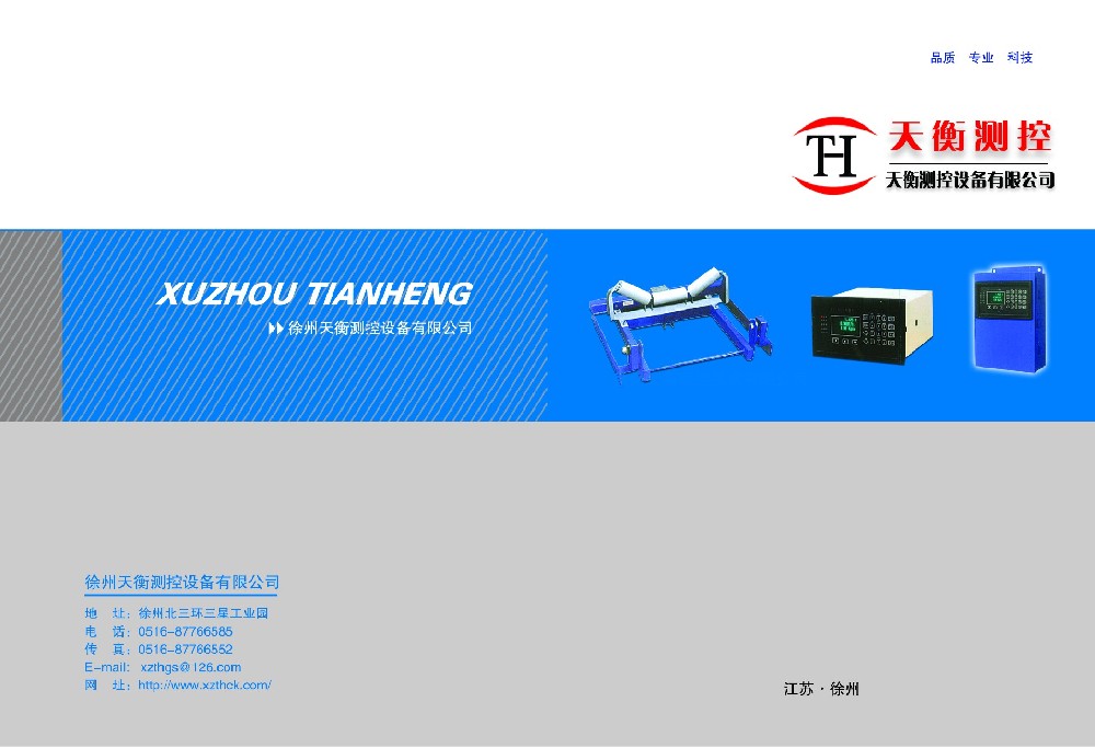 徐州91看片在线免费看测控设备有限公司电子宣传册1